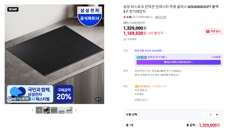 삼성 비스포크 인덕션 3구
