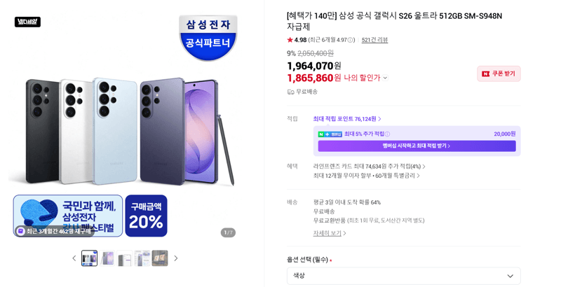 갤럭시 S26 울트라 512GB