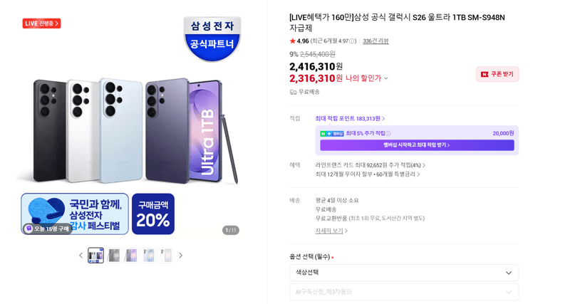 갤럭시 S26 울트라 1TB
