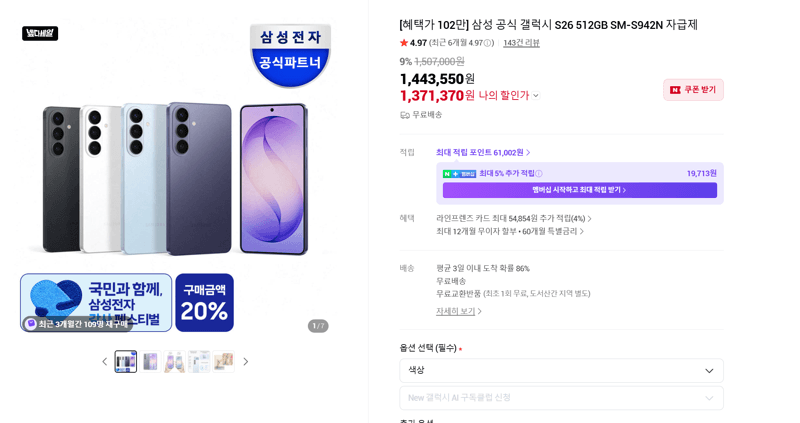 갤럭시 S26 512GB