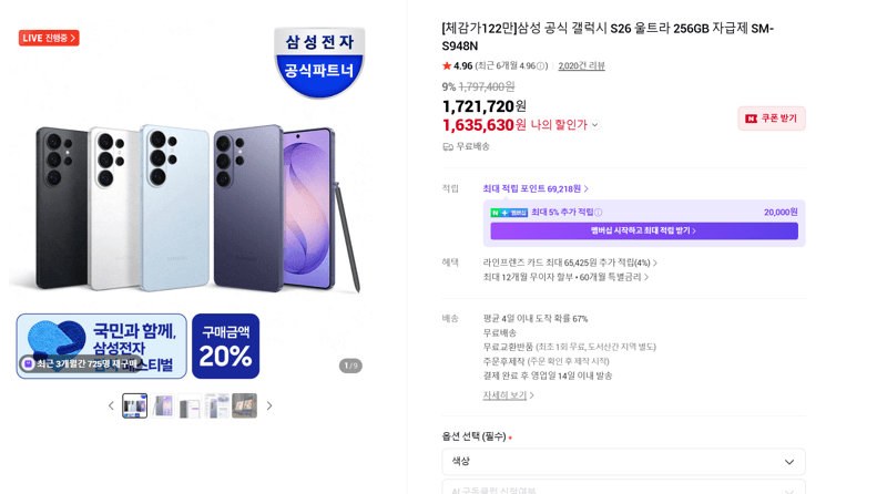 갤럭시 S26 울트라 256GB