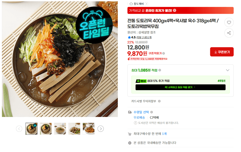 전통 도토리묵 400g 4팩