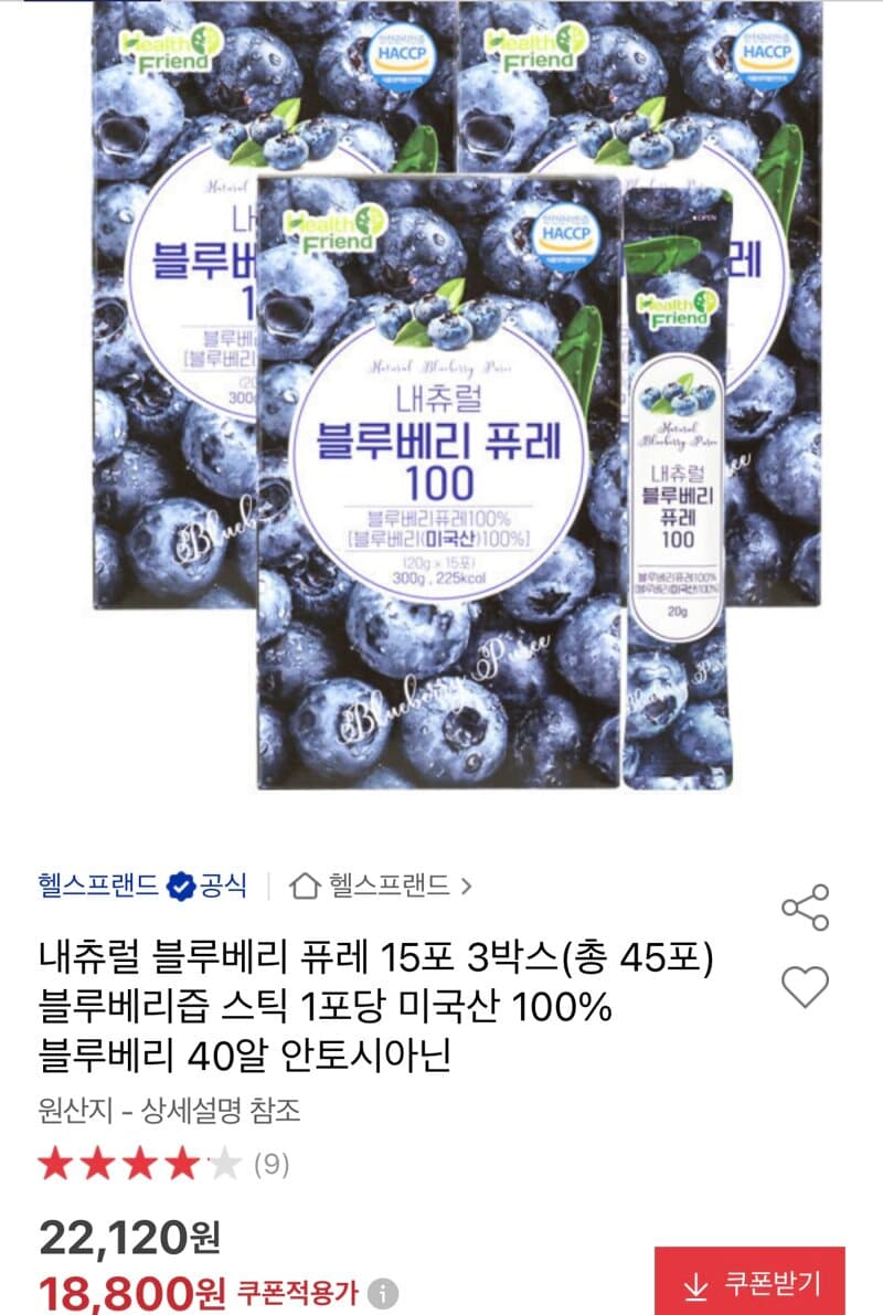100% 블루베리 퓨레 45포
