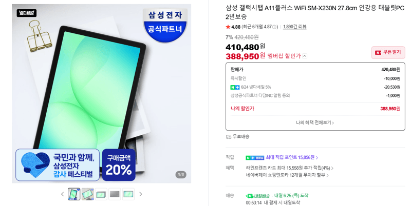 삼성 갤럭시탭 A11플러스