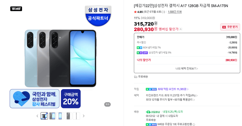 삼성 갤럭시 A17 128GB