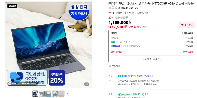 삼성 갤럭시북4 i5 16GB 256GB