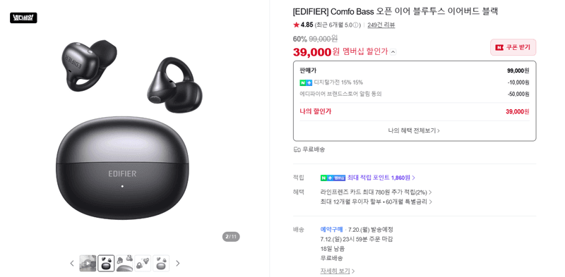 EDIFIER Comfo Bass 이어버드