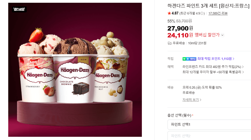 하겐다즈 파인트 3개