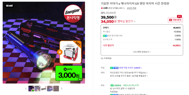 Energizer UV 랜턴 한정판