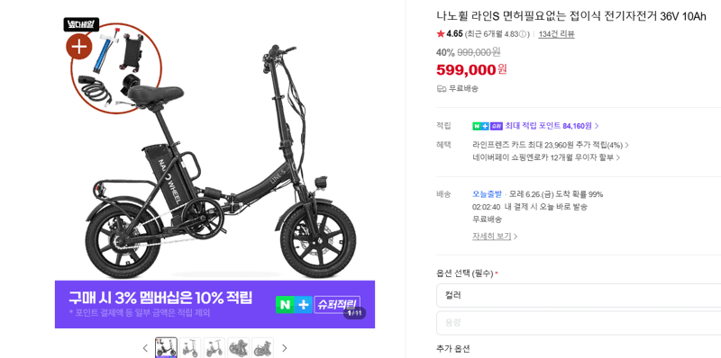 나노휠 라인S 전기자전거