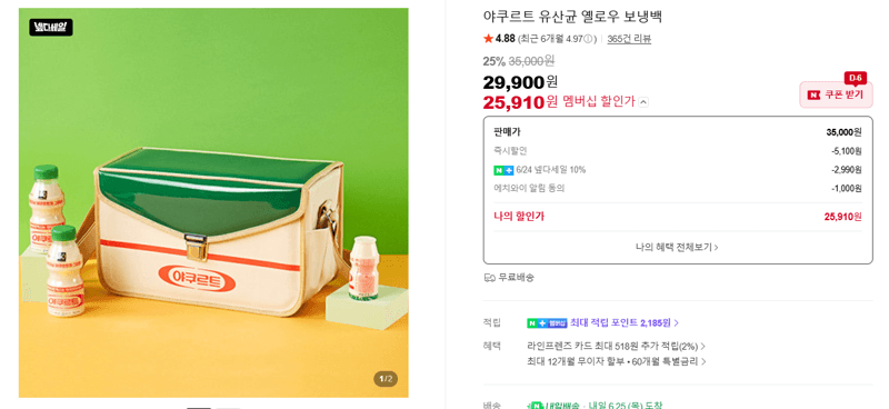 야쿠르트 유산균 옐로우 보냉백