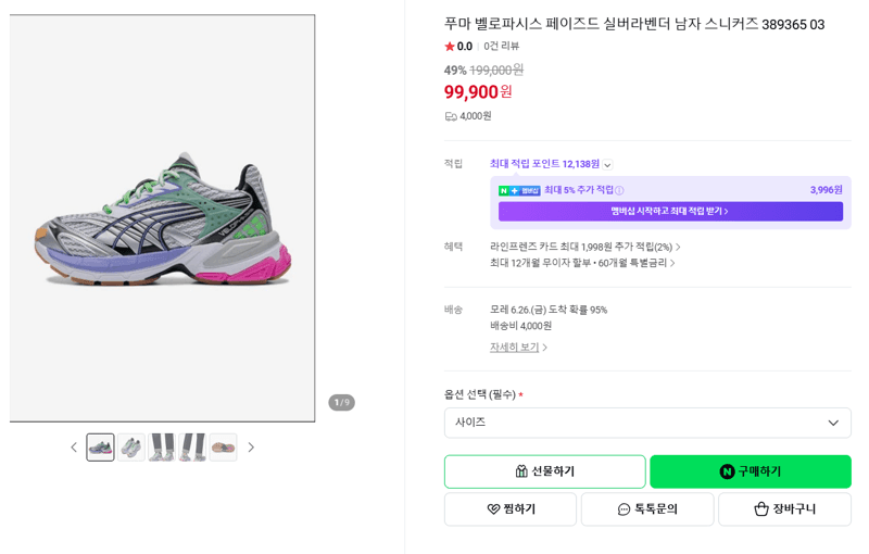 푸마 벨로파시스 페이즈드