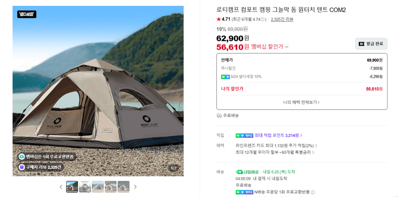 로티캠프 그늘막 돔 COM2