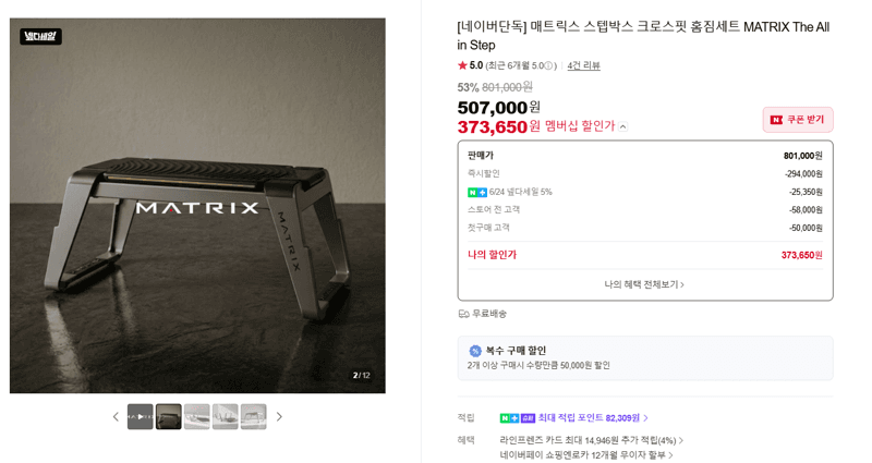 MATRIX 스텝박스 홈짐세트