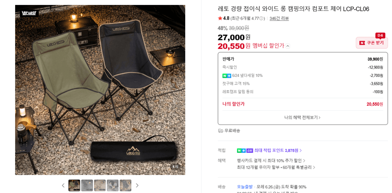 레토 경량 접이식 캠핑의자 LCP-CL06