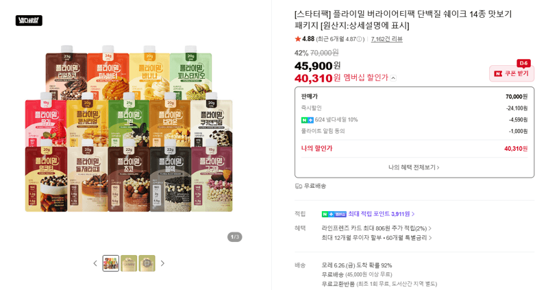 플라이밀 버라이어티팩 14종
