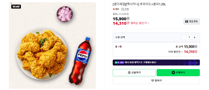 멕시카나 후라이드+콜라