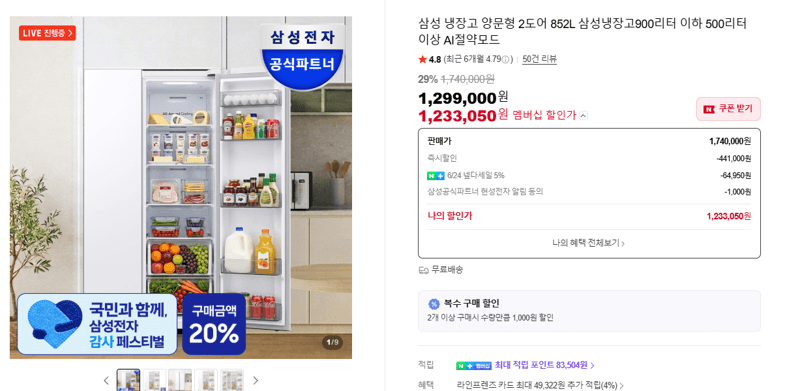 삼성 양문형 냉장고 852L