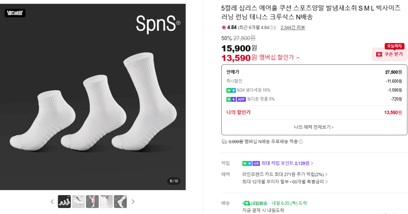심리스 에어홀 쿠션 스포츠양말