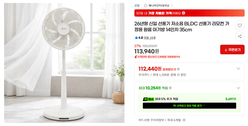 신일 BLDC 저소음 선풍기 14인치
