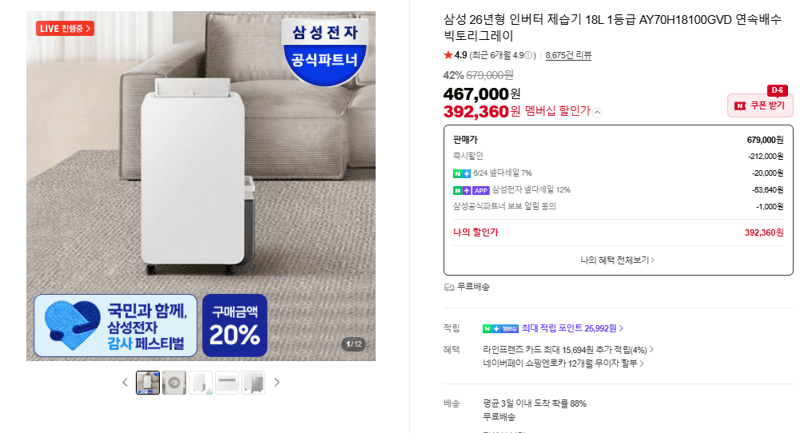삼성 인버터 제습기 18L