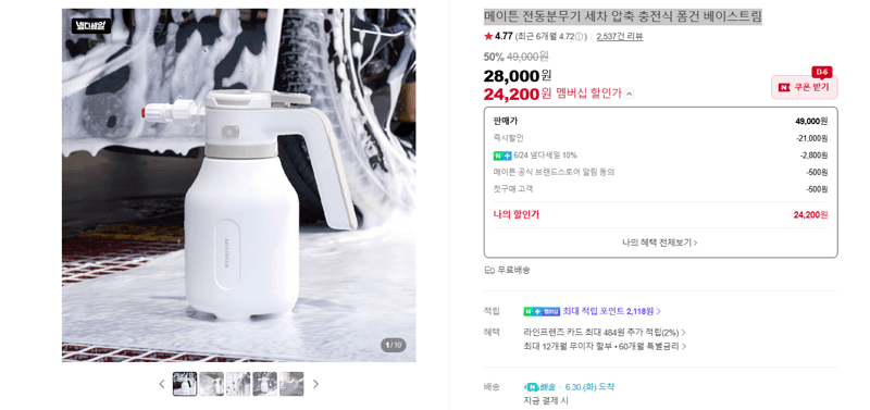 메이튼 전동분무기 베이스트림