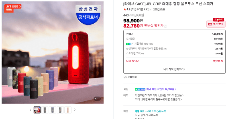 JBL GRIP 블루투스 스피커