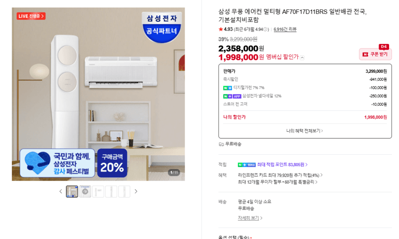 삼성 무풍 에어컨 멀티형