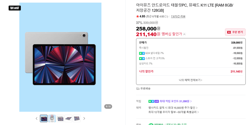 아이뮤즈 뮤패드 K11 LTE