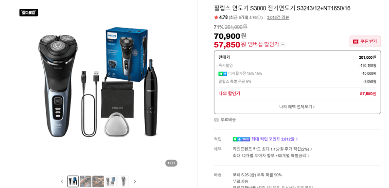필립스 S3000 면도기 세트