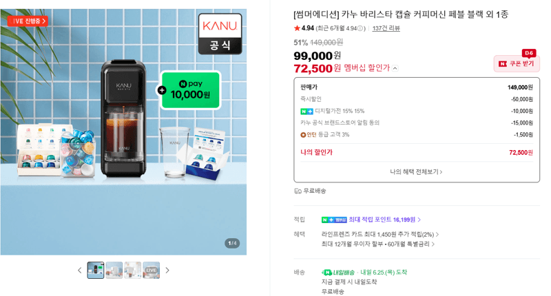 카누 바리스타 커피머신