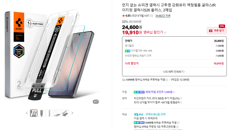 Spigen 글라스tR 갤S26+ 2매