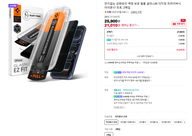 슈피겐 글라스tR 프라이버시 2매