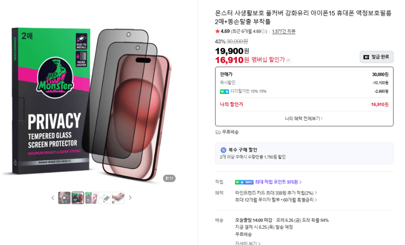 몬스터 강화유리 2매+부착틀