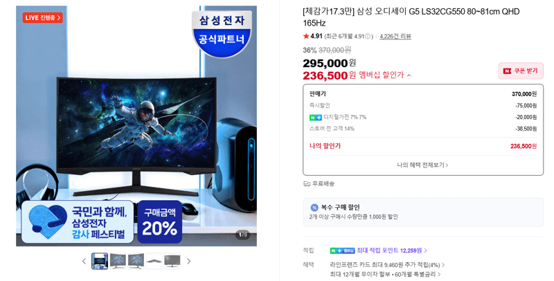 삼성 오디세이 G5 QHD 165Hz