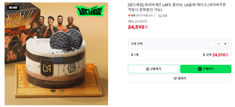 파리바게뜨 LA올레 케이크