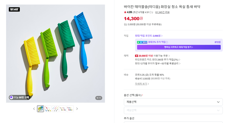 바이칸 테이블솔