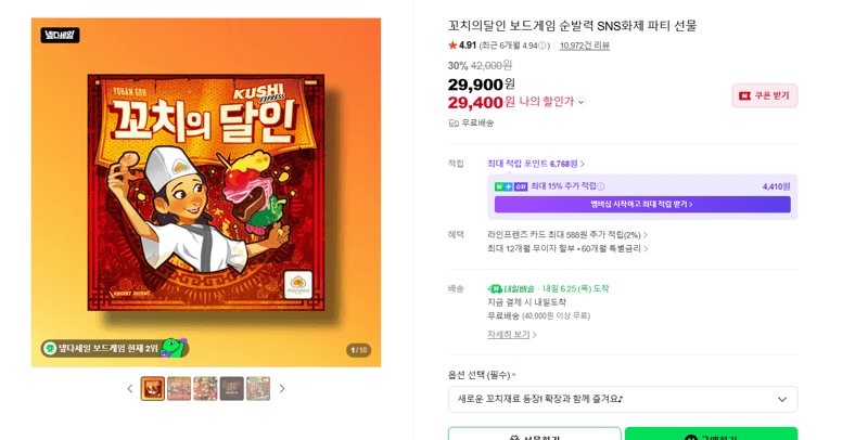 꼬치의달인 보드게임