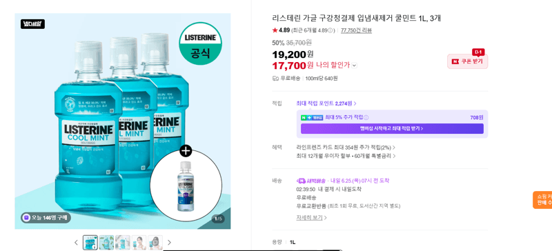 리스테린 쿨민트 1L 3개
