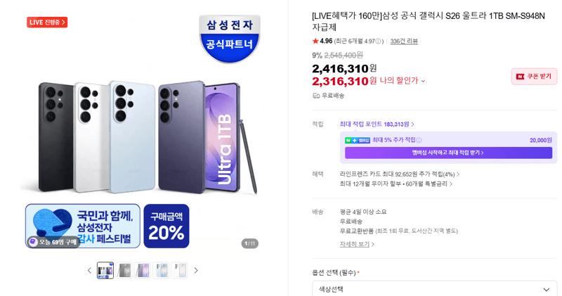 갤럭시 S26 울트라 1TB