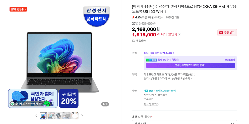 삼성 갤럭시북5 프로 16GB
