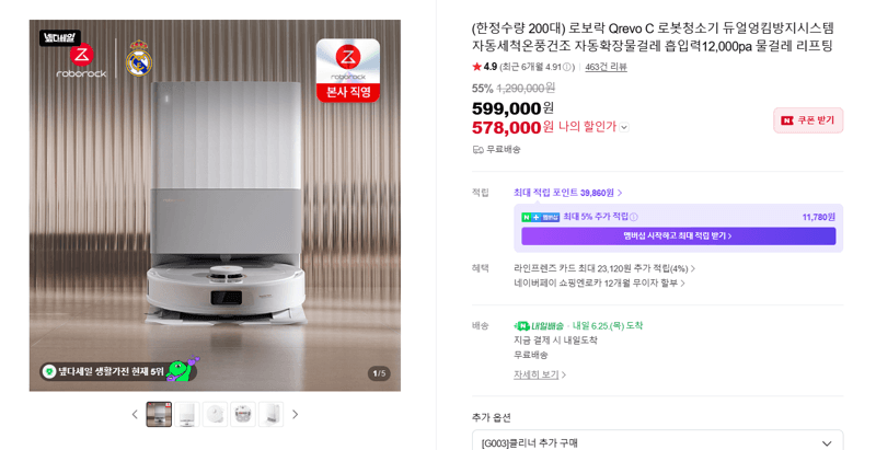 로보락 Qrevo C 로봇청소기