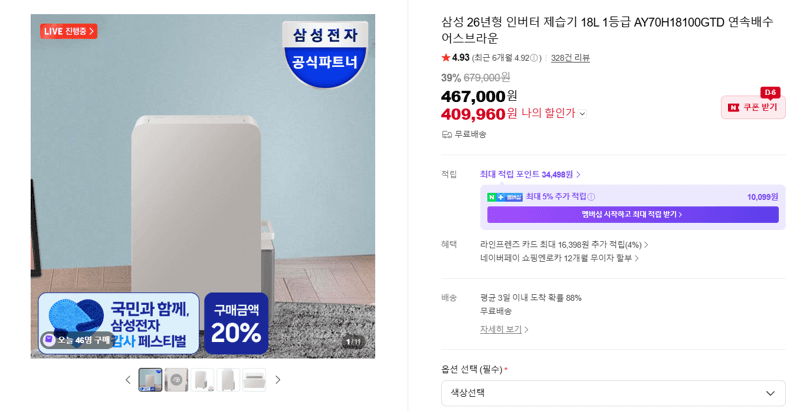 삼성 제습기 18L