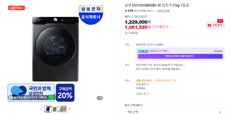 삼성 AI 건조기 21kg 1등급