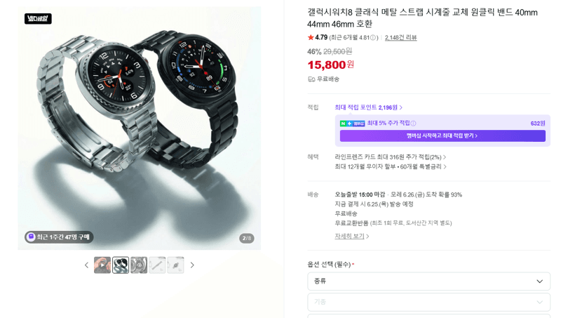 갤럭시워치8 클래식 메탈 스트랩