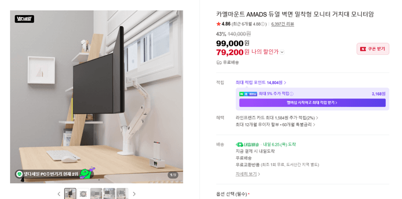 카멜마운트 AMADS 듀얼 모니터암