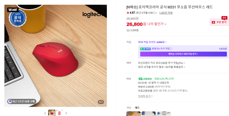 Logitech M331 무소음 무선마우스