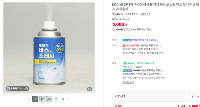 불스원 원터치 바스프레시