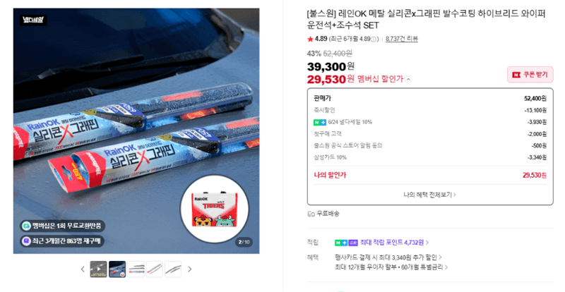 불스원 레인OK 메탈 와이퍼