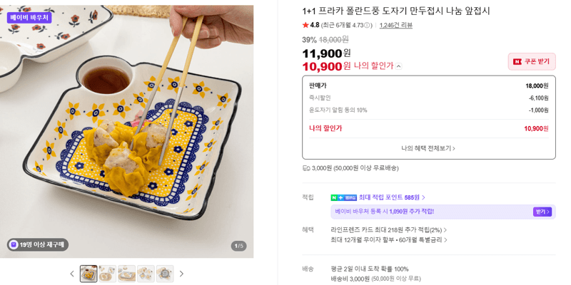 프라카 폴란드풍 도자기 만두접시 나눔 앞접시 1+1